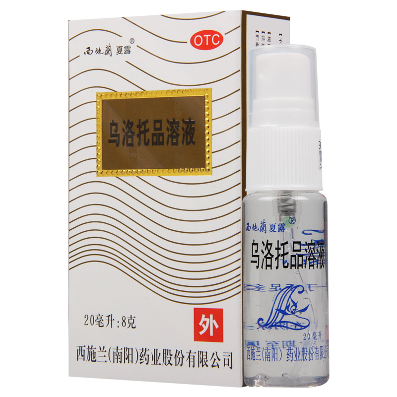 西施兰夏露乌洛托品溶液20ml用于手足多汗及腋臭狐臭