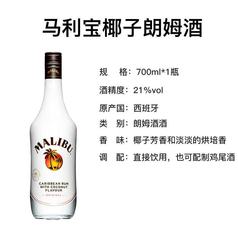 马利宝加勒比椰子朗姆风味配制酒700ml