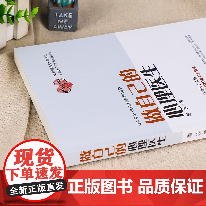 全3册做自己的心理医生情绪控制方法焦虑心理学正版心理疏导书籍情绪心理学入门基础自我治疗心里学焦虑症自愈力解压静心书籍SF高清大图