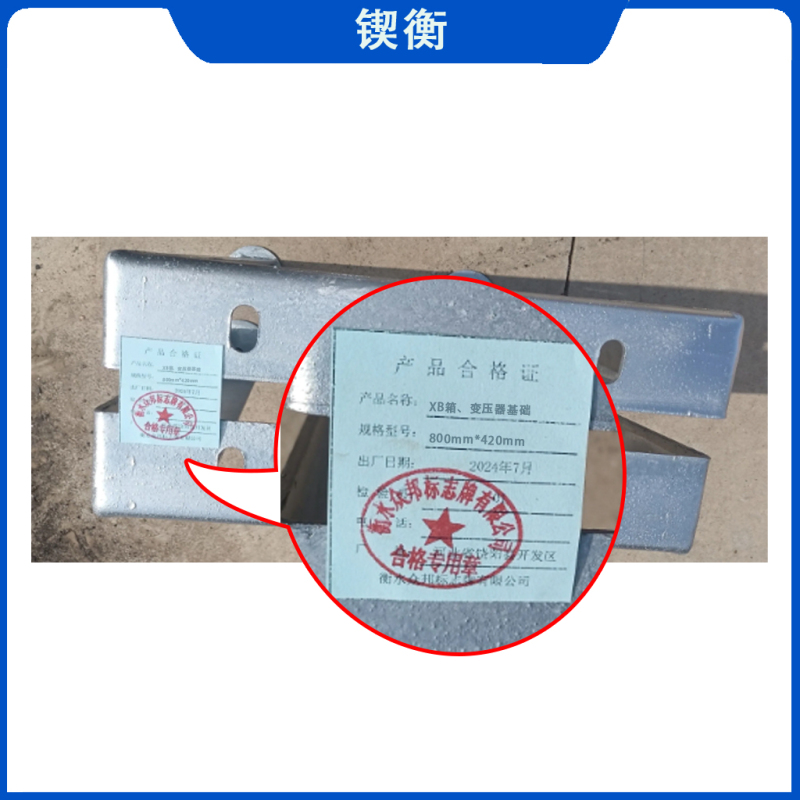 锲衡XB箱、变压器基础800mm*420mm套