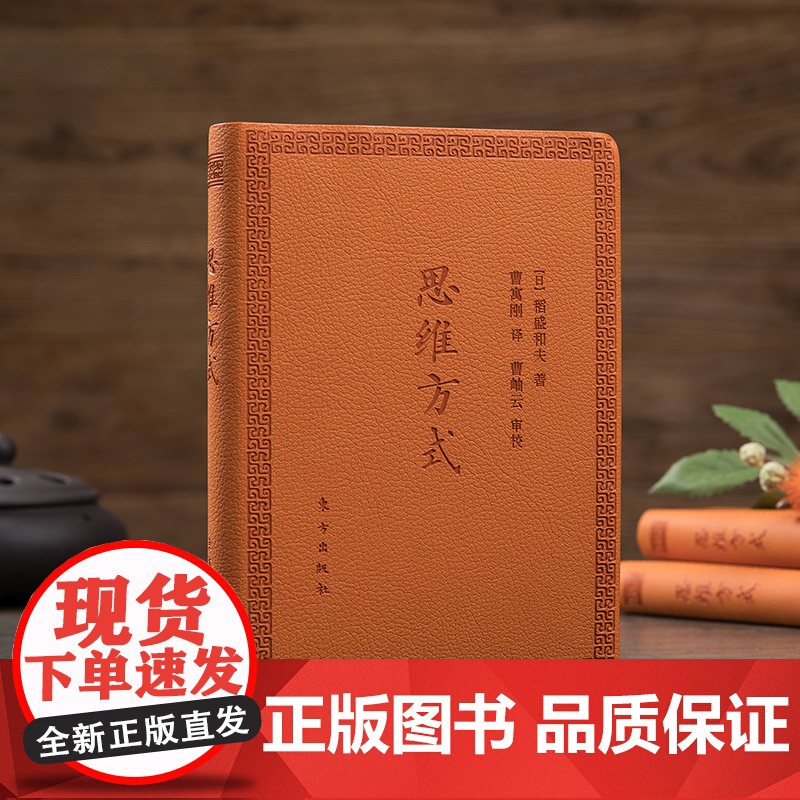 思维方式(口袋版)高清大图