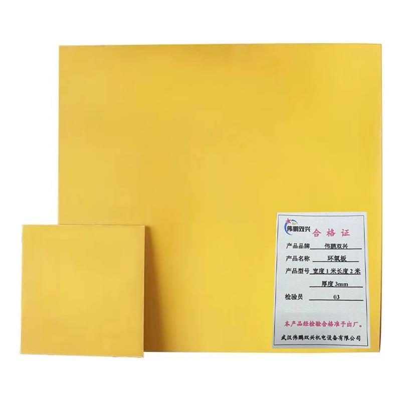 伟鹏双兴 环氧板环氧树脂绝缘板 宽度1米长度2米厚度3mm 张