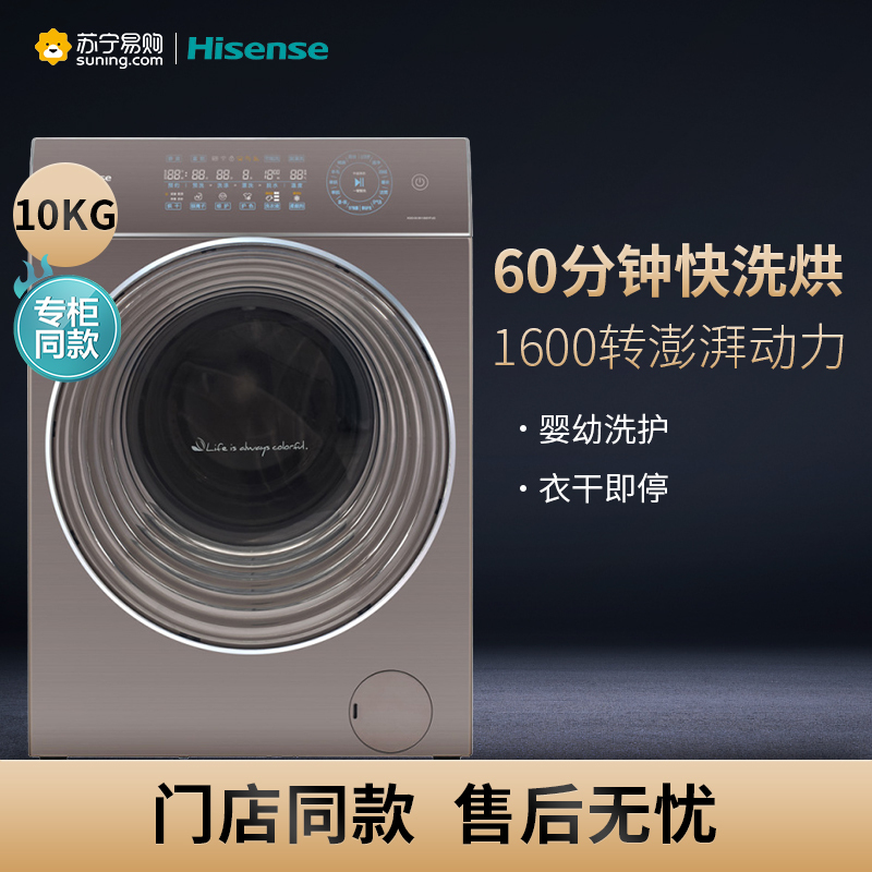 海信洗衣机XQG100-BH1605YFIJG金