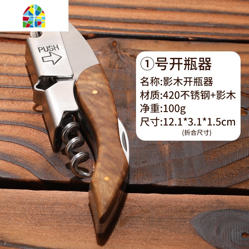 多功能红酒开瓶器家用不锈钢酒刀葡萄酒开酒器啤酒起子实木海马刀 FENGHOU 4号全钢开瓶器