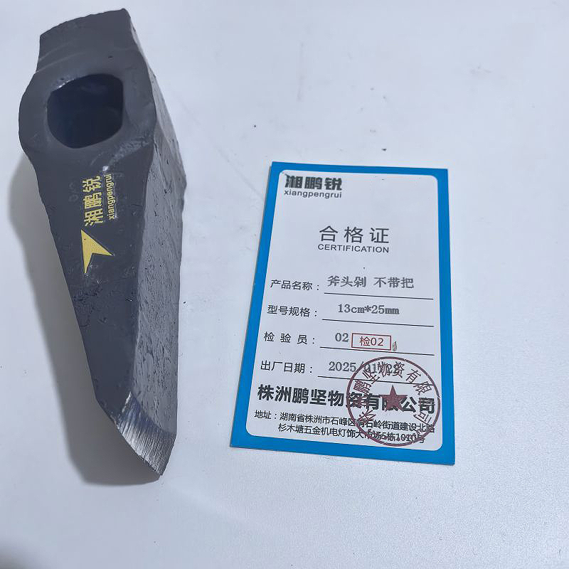 湘鹏锐 斧头剁 不带把 13cm*25mm 个高清大图