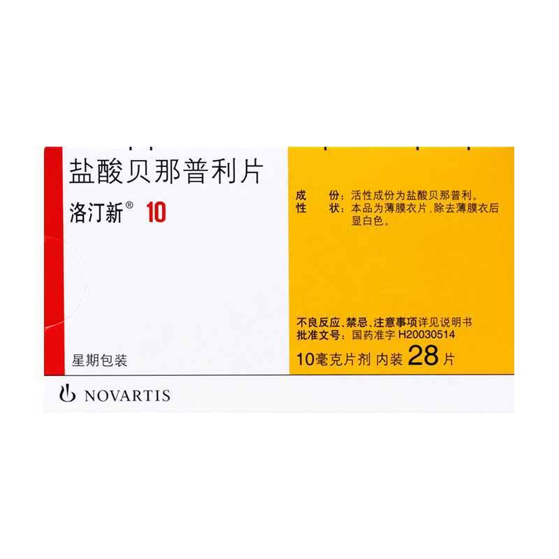 盐酸贝那普利片(洛汀新)10mg*28片/盒