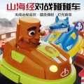 山海经遥控碰碰车