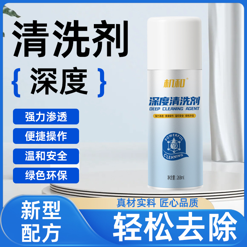 机和清洁剂深度清洁 去除火漆高清大图