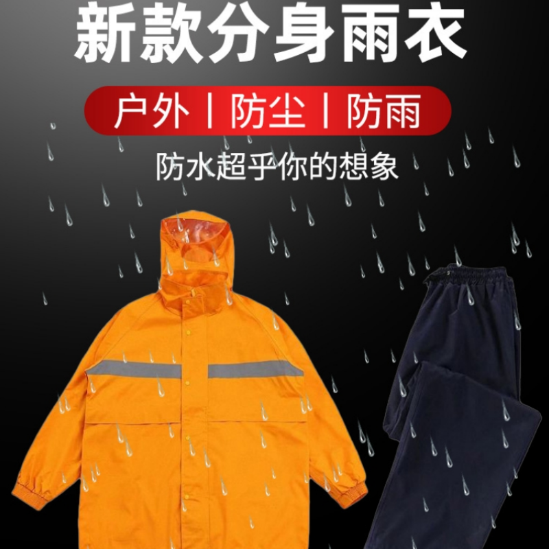 飞翔大雁 新款分身雨衣 分体式(M-XXXXL)套高清大图