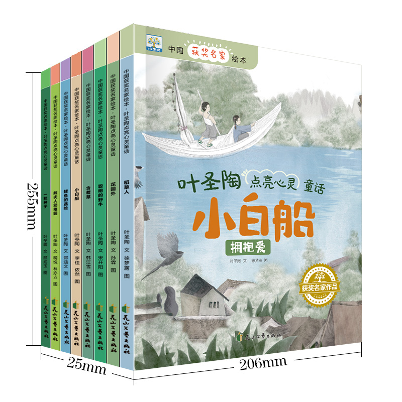 世界经典童话故事绘本-骑鹅旅行记系列(全8册) [正版]全套8册 中国获奖名家绘本系列叶圣陶点亮心灵童话稻草人故事绘本书高清大图