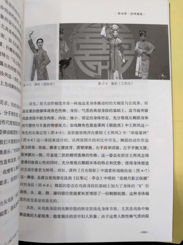 [正版]戏舞研创与教学高清大图