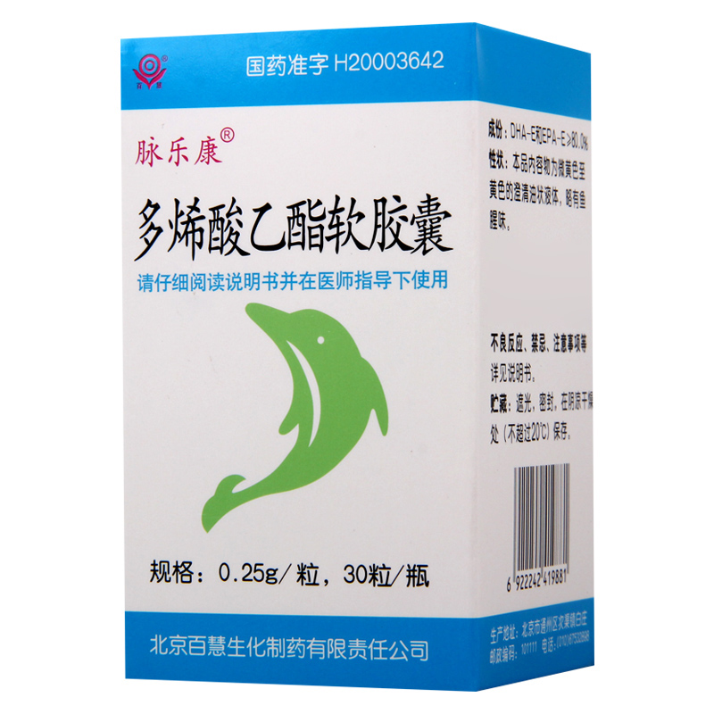 脉乐康 多烯酸乙酯软胶囊 0.25g*30粒*1瓶/盒高清大图