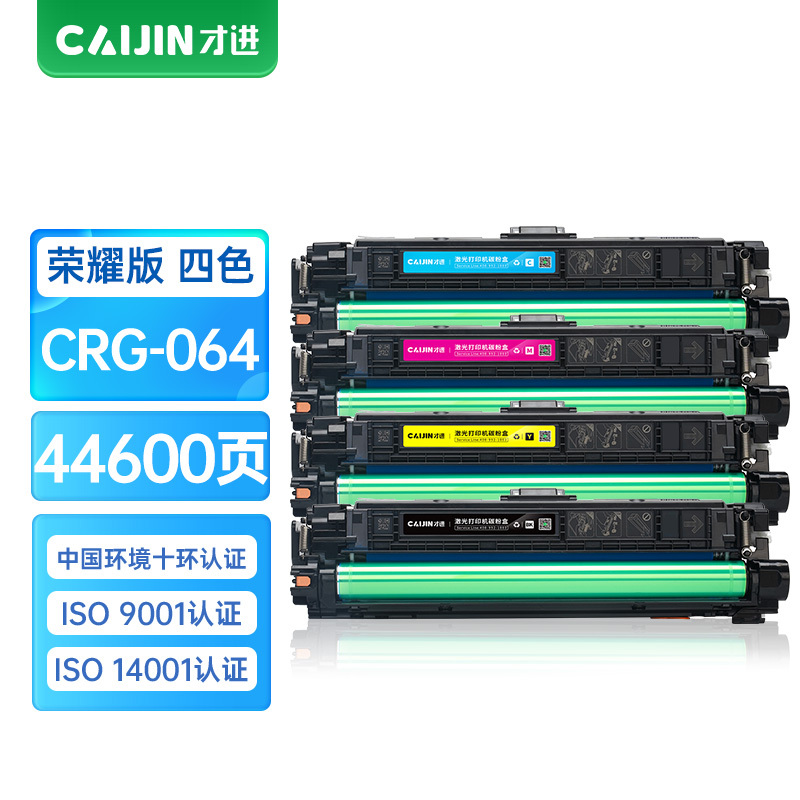 才进荣耀版CRG064硒鼓适用佳能MF832Cdw LBP722Cdw彩色打印机墨盒粉盒i-SENSYS MF830c
