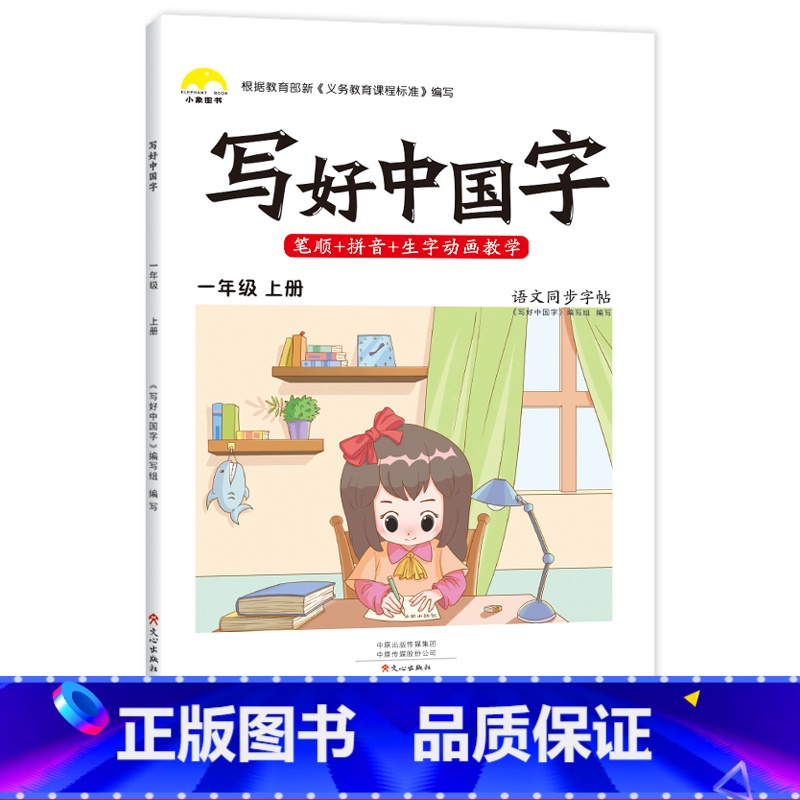 一年级上册 [正版]抖音同款小学生写好中国字一年级字帖练字二年级上册练字帖三四五六年级下册语文同步字帖人教版正楷临摹硬笔高清大图