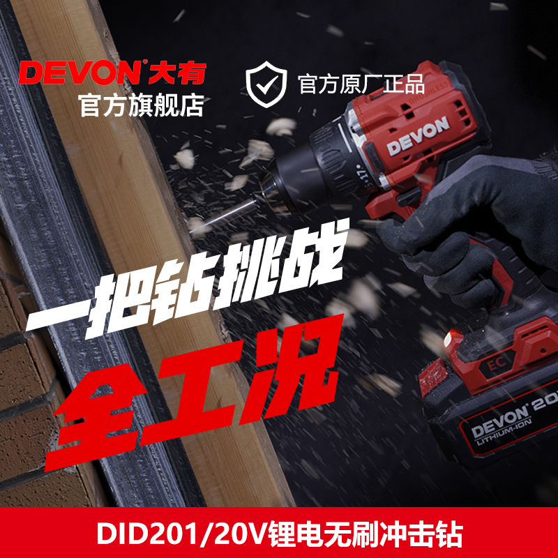 大有锂电无刷冲击钻DID201家用充电手电钻90牛米大扭矩电动工具高清大图