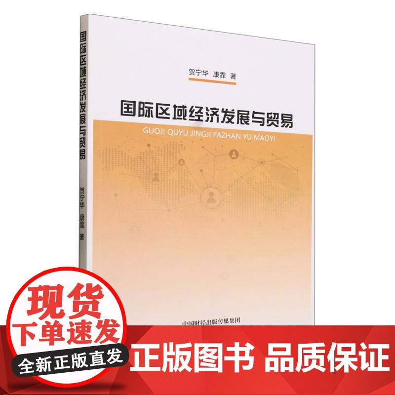 国际区域经济发展与贸易