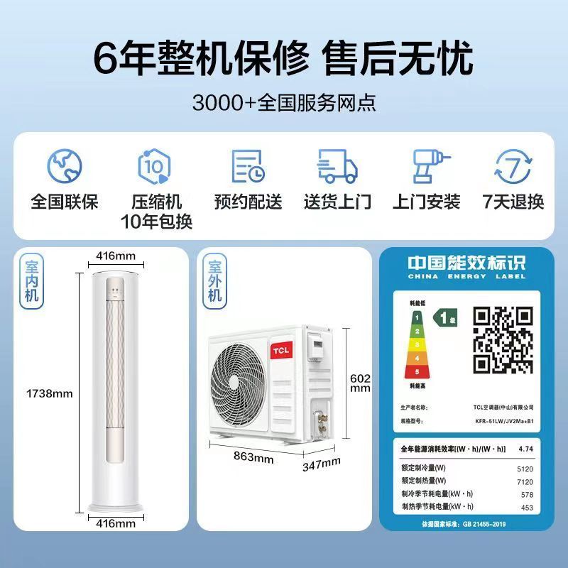 TCL 空调大2匹新一级变频柔风冷暖智能自清洁家用立式柜机 KFR-51LW/JV2Ma+B1(标准安装)YC