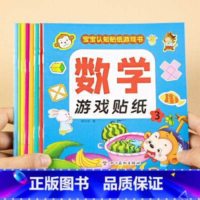 数学游戏贴纸 [正版]宝宝卡通贴贴画粘贴纸益智玩具宝宝专注力贴纸书0-2-3-4-5-6岁识字英语数学拼音学习幼儿园幼小