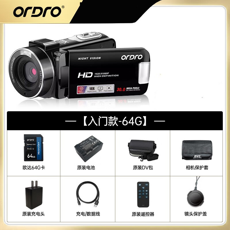 欧达(ORDRO)入门送64G卡款高清数码手持DV会议直播录制/家用旅行拍摄 vlog短视频美颜摄录一体机 B320高清大图