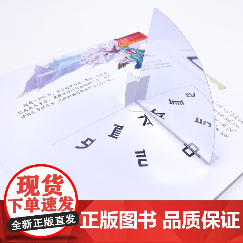 了不起的汉字互动翻翻书 3-6岁 老渔 著 玩具书高清大图