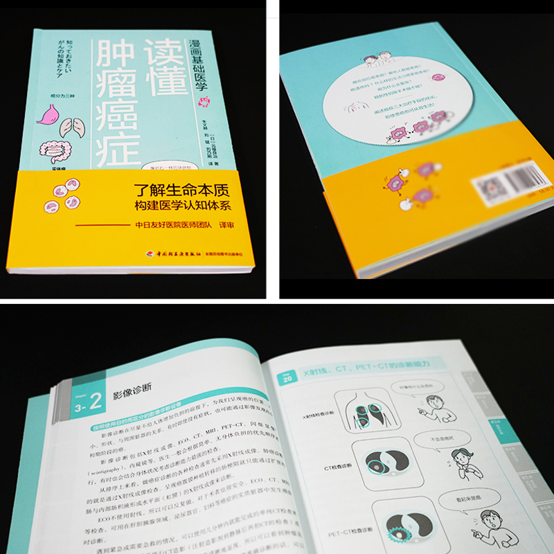 [正版]漫画基础医学 读懂肿瘤癌症 癌症不是病 癌症 肿瘤 抗ai 防ai 化疗 理疗 癌症专业医学生 癌症患者及家属高清大图
