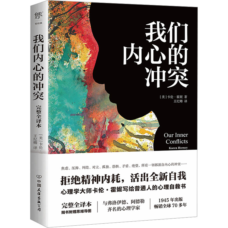 我们内心的冲突(完整全译本)