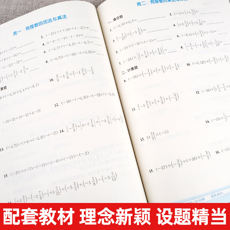 2022 初中数学运算能手七年级上册浙教版 通城学典初中计算题强化同步