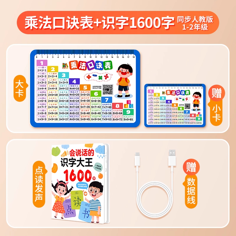 九九乘法口诀表小学数学公式大全99除法背诵神器一二年级数字卡片 乘除法口诀卡+识字1600字【同步二年级语文课本】