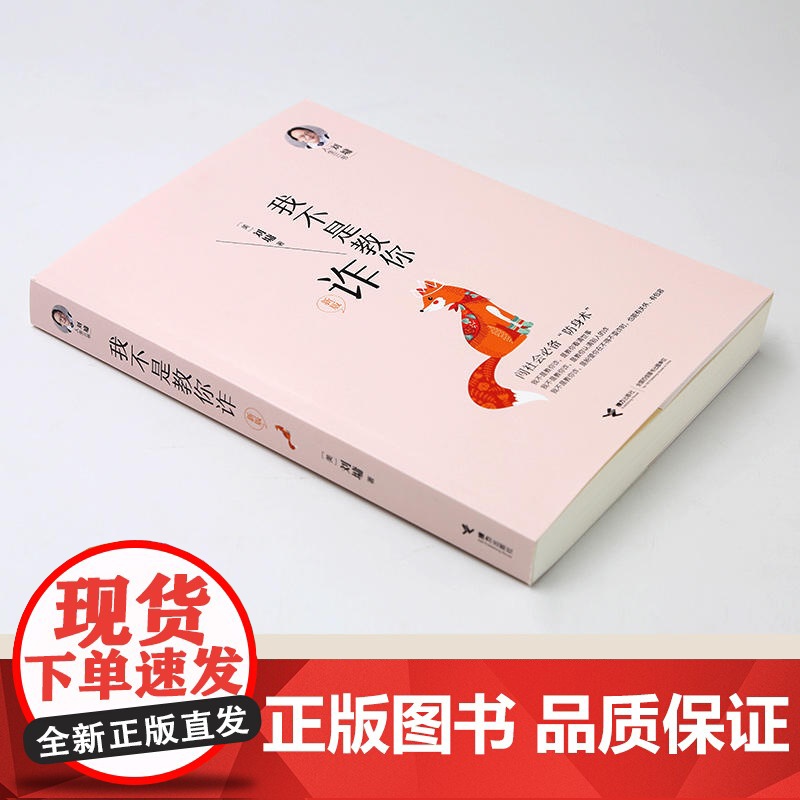 刘墉人生三书我不是教你诈刘墉内在修为沟通技巧社会交往自我成长青春文学励志排行榜青春励志人生哲学杨天真 正版书籍高清大图