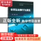 正版 非诉讼法律行为演练 郑曙光 浙江大学出版社 9787308153287