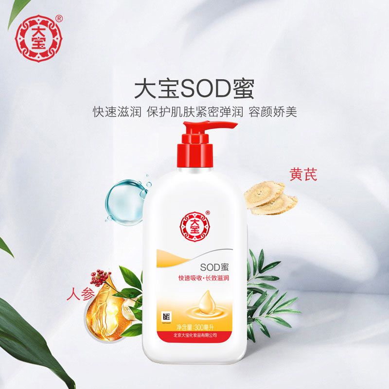 大宝SOD蜜300ml带泵头滋润保湿补水面霜润肤乳霜身体乳男女士通用 [单瓶装]sod蜜300ml