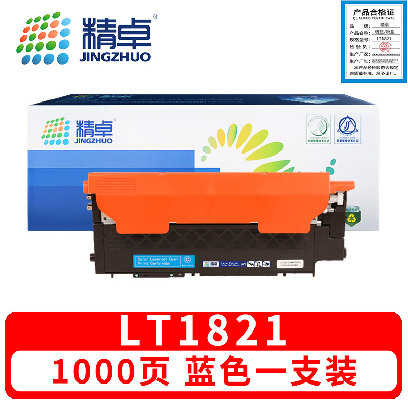 精卓 硒鼓LT1821蓝 支高清大图
