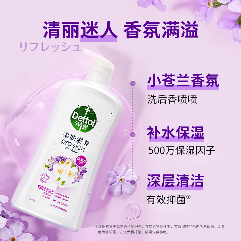滴露沐浴露小苍兰蜜梨950g+滴露沐浴露茉莉绿茶950g