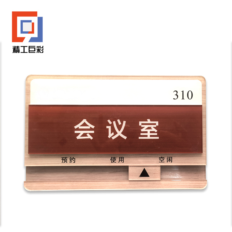 精工巨彩 定制科室牌门牌 MP-20 个高清大图