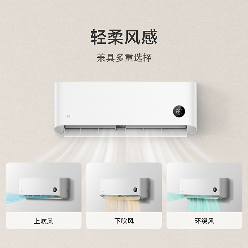 [旗舰店]小米(MI)米家1.5匹挂机新一级能效变频冷暖巨省电柔风款壁挂式家用空调KFR-35GW/R1X1