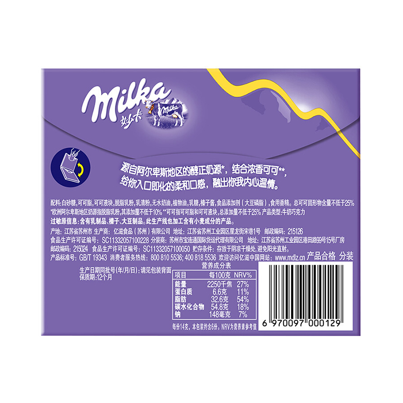 妙卡融情牛奶巧克力纸盒装 84g高清大图
