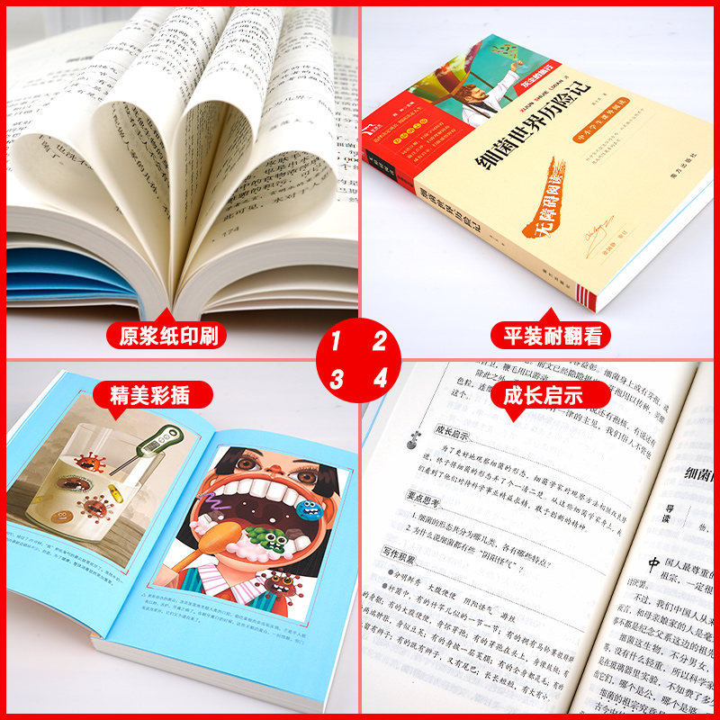 [正版]细菌世界历险记彩插励志版一二三年级课外书读物阅读经典名著儿童文学班主任小学生必读丛书6-12岁童话故事书籍少儿高清大图