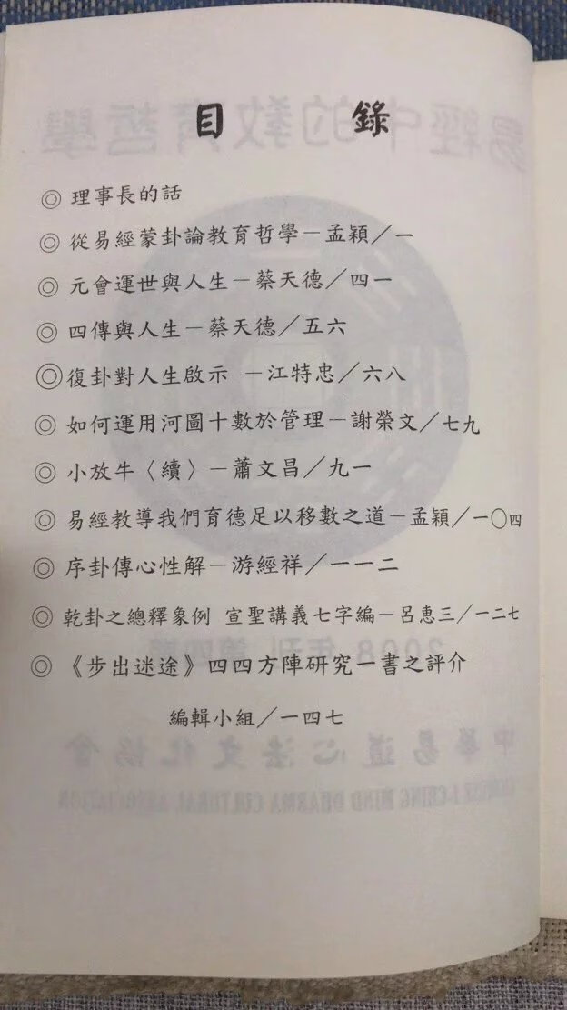 正版 易经中的教育 孟颖 靔巨高清大图