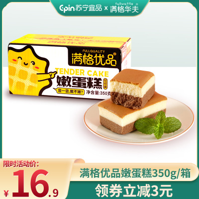 苏宁自营满格优品嫩蛋糕350g满格华夫面包整箱早餐办公室休闲零食糕点