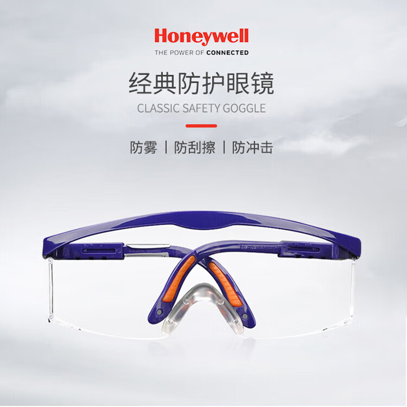 HONEYWELL/霍尼韦尔 100110 防雾防冲击 S200A亚洲经典款防护眼镜 副
