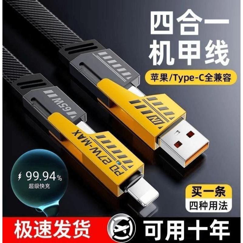 超级快充数据线PD27W适用苹果华为加长2米闪充电线-金色变形金刚四合一快充 极悍机甲金属头四合一【1米一条装盒装】--