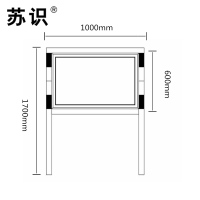 苏识 600*800mm+1700mm打印宣传标贴(计价单位:套)彩色