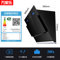 万家乐（Macro） CXW-300-AL013 抽油烟机侧吸式壁挂抽排油烟机 家用