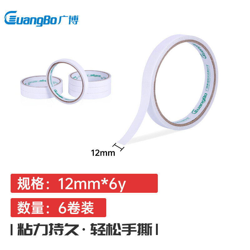 广博SM-2双面小胶带12mm*6y 6卷/筒 2筒装 双面胶带棉纸 胶带 双面胶 纸胶带 海绵胶 和纸胶带 美工胶带
