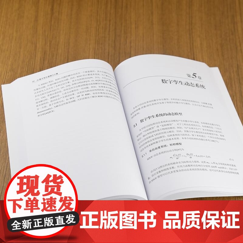 [正版新书]AI数字孪生建模与计算 [美] 兰詹 甘古里 桑迪蓬 阿迪卡里 苏维克 查克拉博蒂 姆里蒂卡 甘高清大图