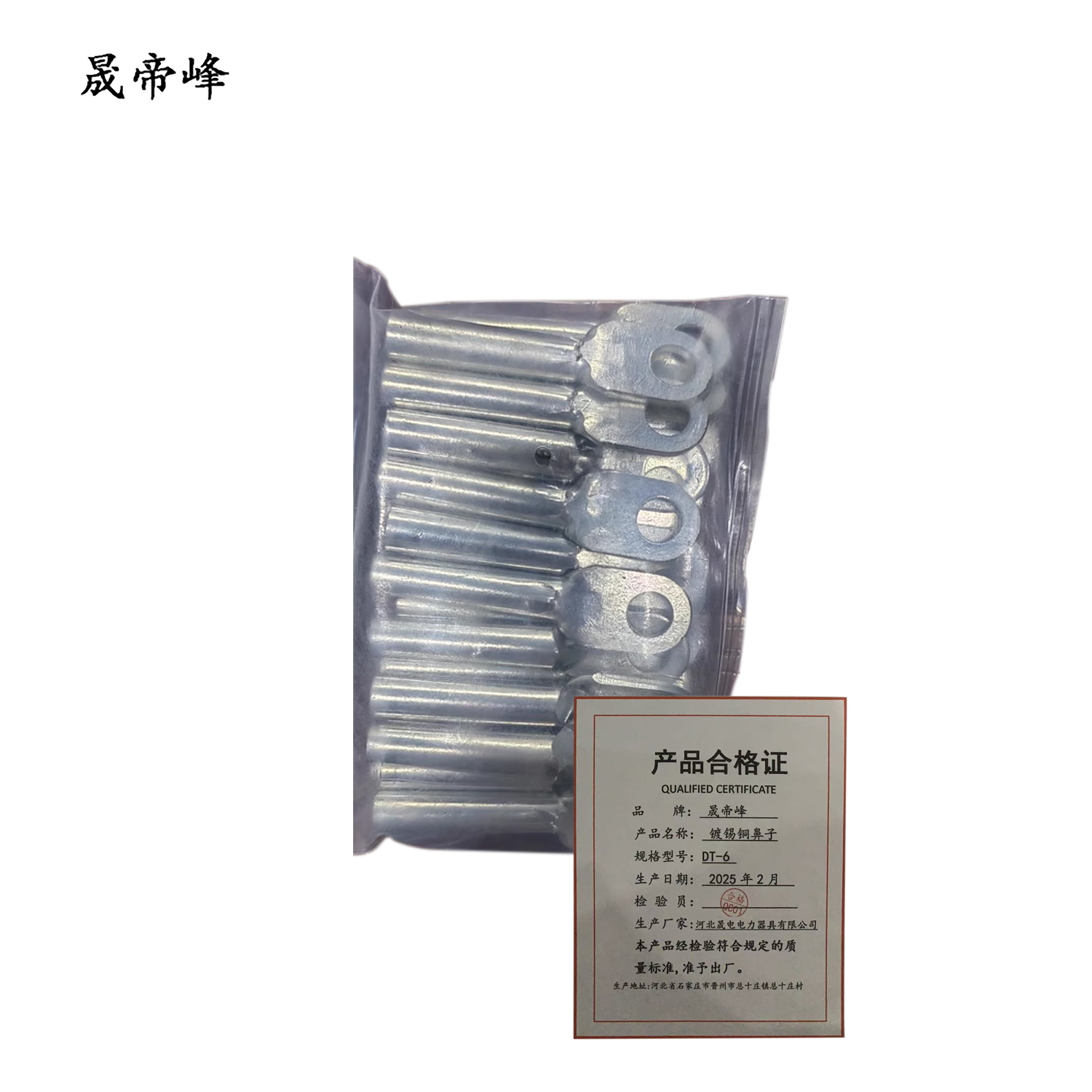 晟帝峰 镀锡铜鼻子 DT-6 个高清大图