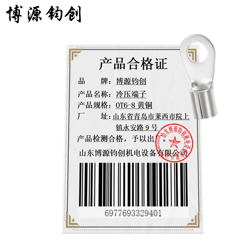博源钧创 冷压端子 OT6-8黄铜 个高清大图