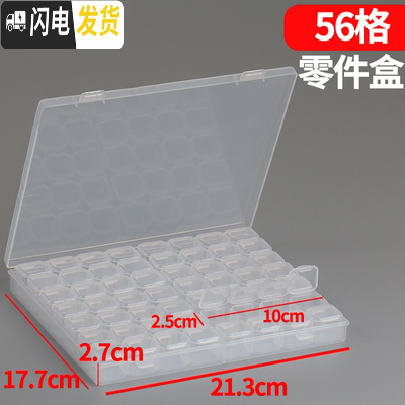三维工匠螺丝分类收纳盒电子元件配件零件整理盒透明塑料多格小号格子有盖 56格零件盒（加厚耐用）