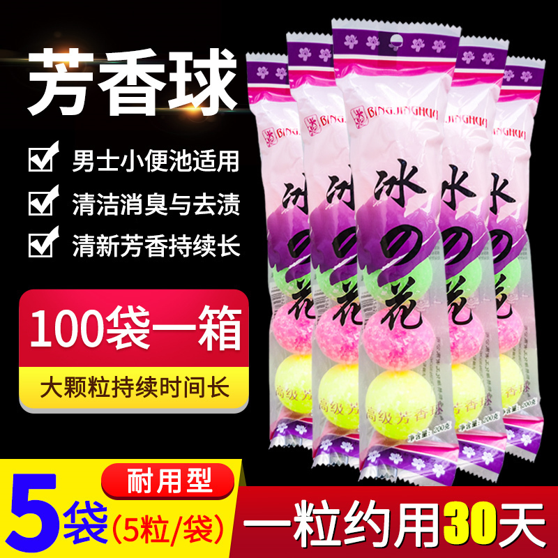 美帮汇厕所防臭球小便池除臭球芳香球男士厕所防异味去异味卫生球小便器高清大图