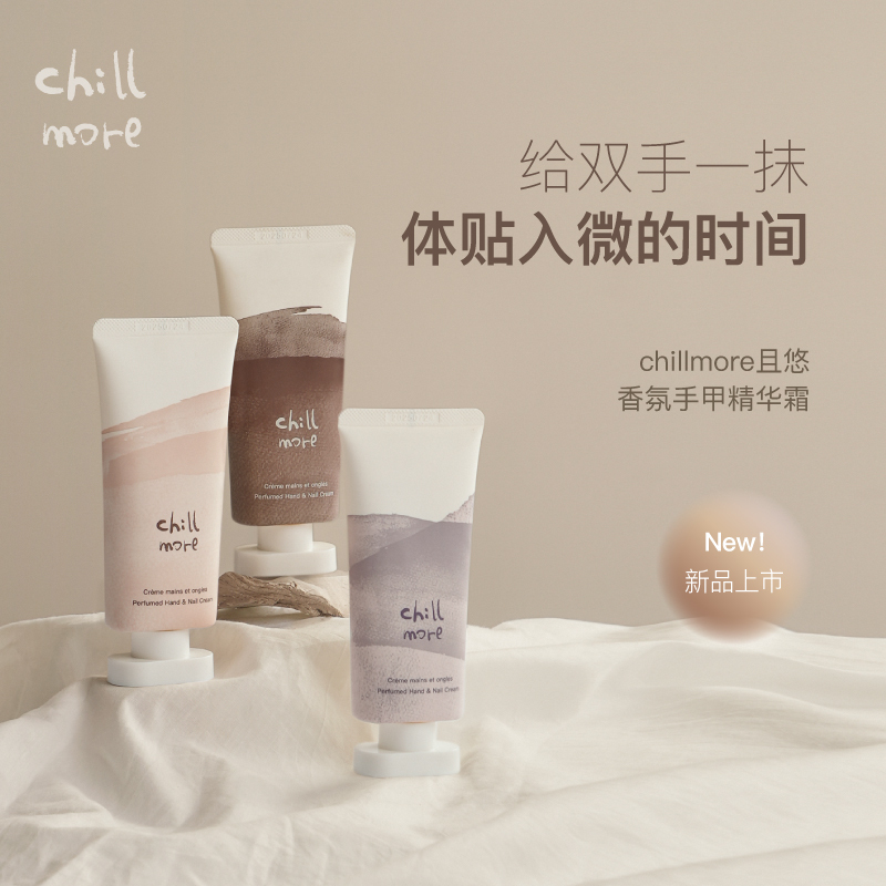 chillmore 且悠香氛手甲精华霜( 溪畔听风)60ml高清大图